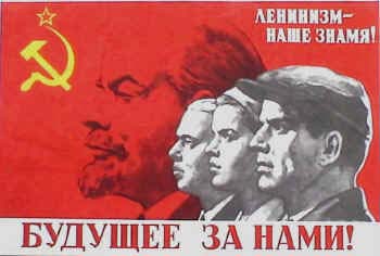 Ленинизм - наше знамя! Будущее за нами!