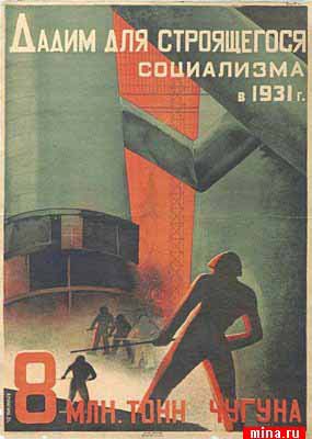Дадим для строящегося социализма в СССР 8 млн тонн чугуна.